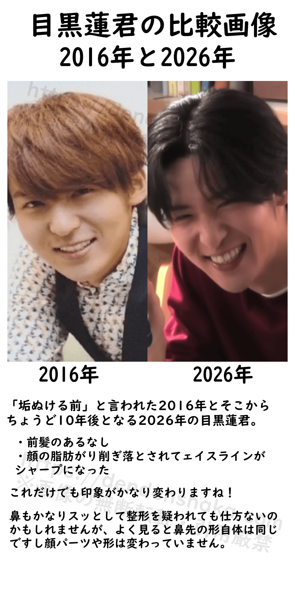 2016年と2026年の目黒蓮君の顔比較画像